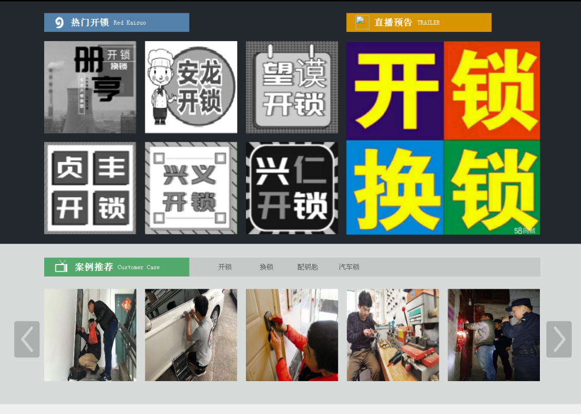 无锡黔西南开锁网门户网站